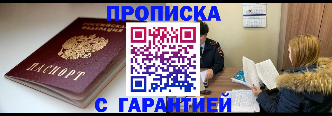 временная регистрация для всех в Батайске