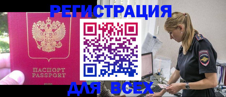 прописка иностранных граждан в Батайске