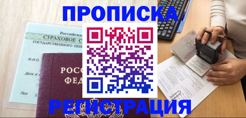 прописка для военкомата в Батайске