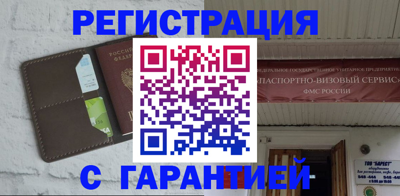 прописка законно в Батайске