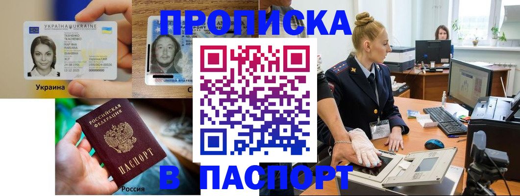 прописка в квартире в Батайске
