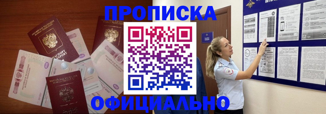 прописка для школы в Батайске